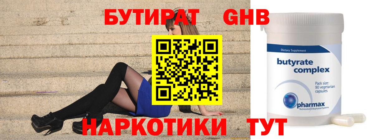 БУТИРАТ бутик Котельники