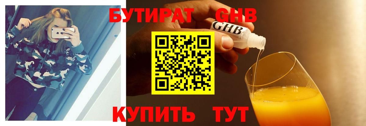 БУТИРАТ  Вход с VPN  Котельники  БУТИРАТ бутик 
