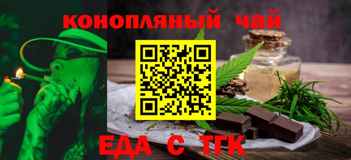 Котельники  Еда ТГК конопля  Вход с VPN 