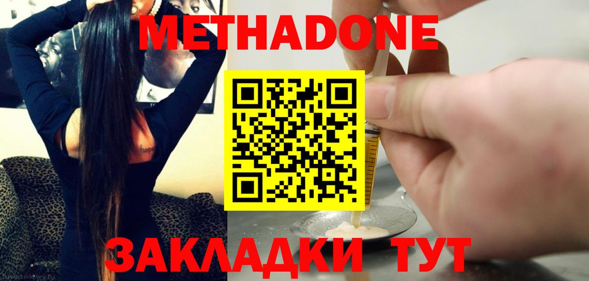 МЕТАДОН methadone  Вход с VPN  Метадон мёд  Котельники 